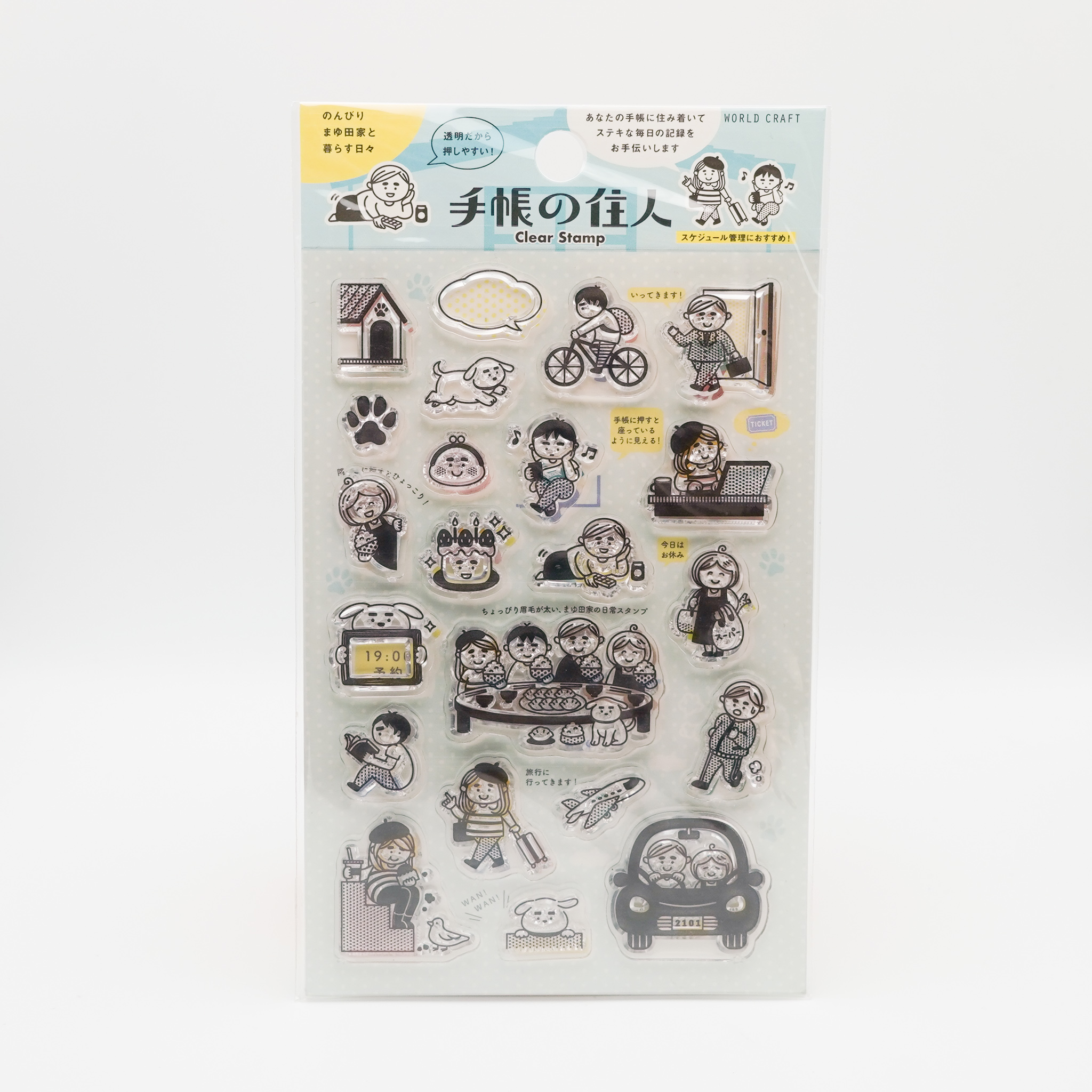 WORLD CRAFT クリアスタンプ 手帳の住人・まゆ田家 | スタンプ専門店