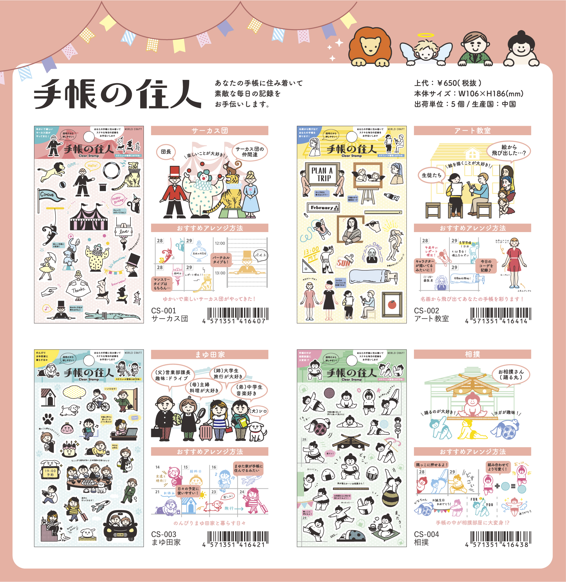 WORLD CRAFT クリアスタンプ 手帳の住人・まゆ田家 | スタンプ専門店