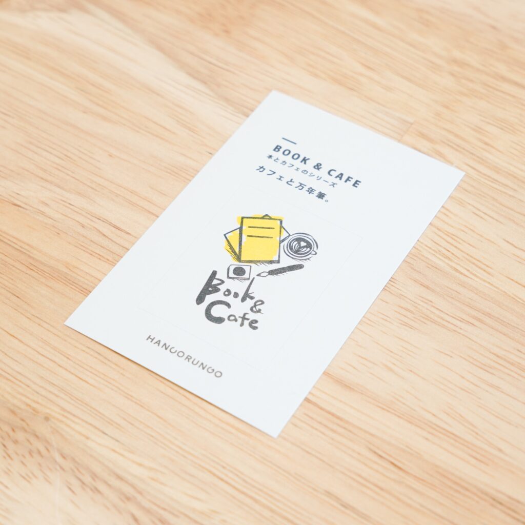 【オリジナルステッカー】BOOK &CAFE カフェと万年筆