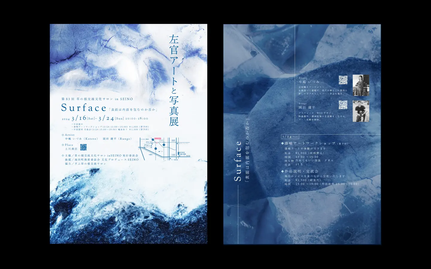 チラシ・パンフレット・ポスターデザイン