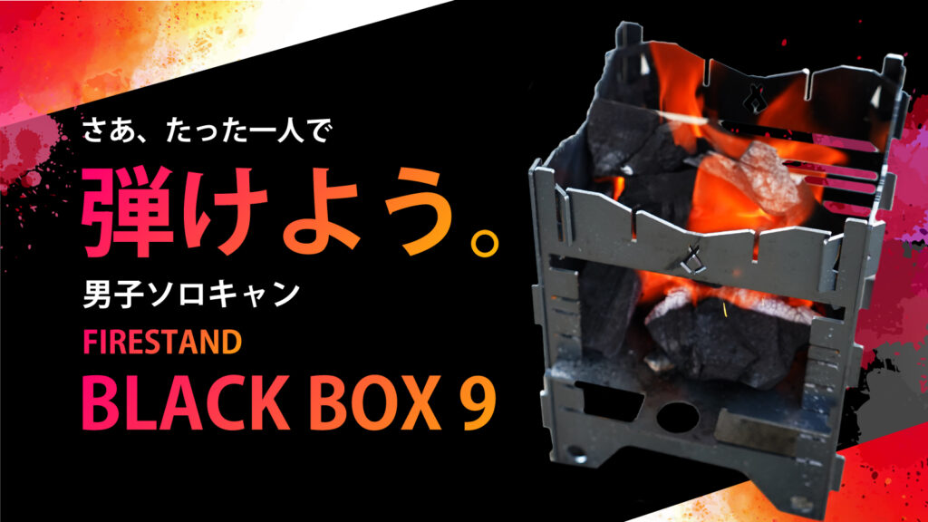 Number55新商品BLACK BOX 9 いよいよ8月11日18:00〜クラウドファンディングに登場！