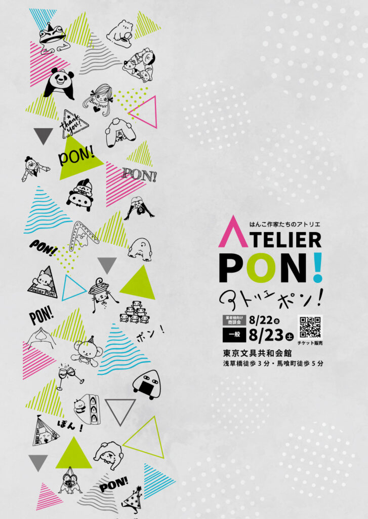 AtelierPon_105148_fin