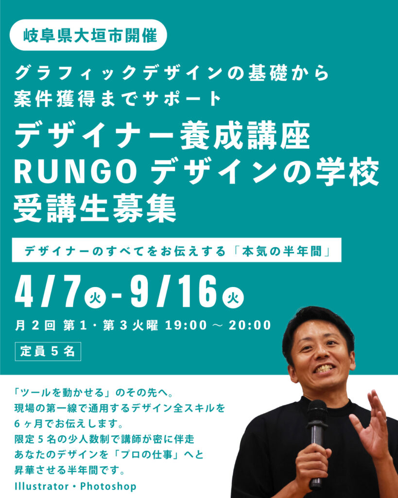 RUNGO_design
