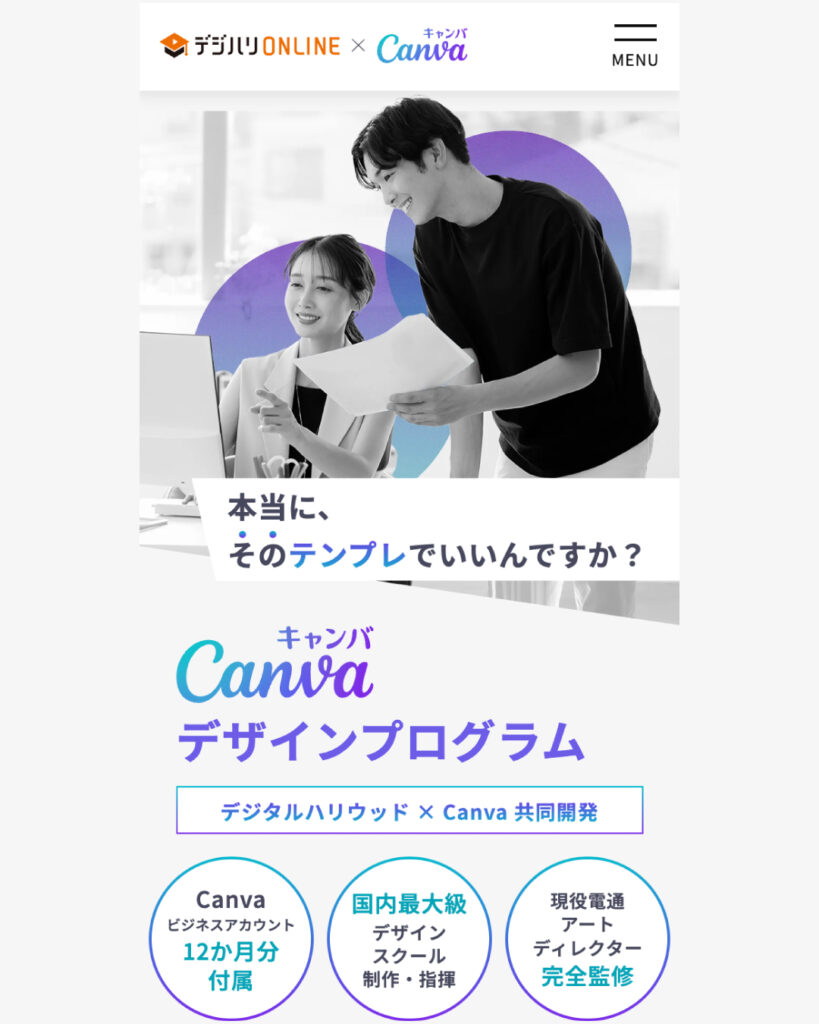 デジハリONLINE×Canva デザインプログラムの講師をさせていただきました